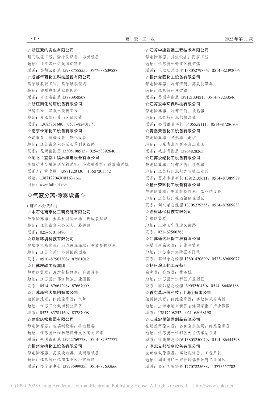 硫酸行业设备材料与专有技术推荐指南.pdf_第2页