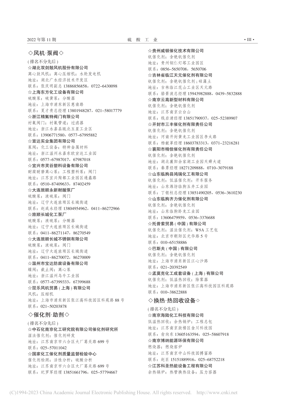 硫酸行业设备材料与专有技术推荐指南.pdf_第3页