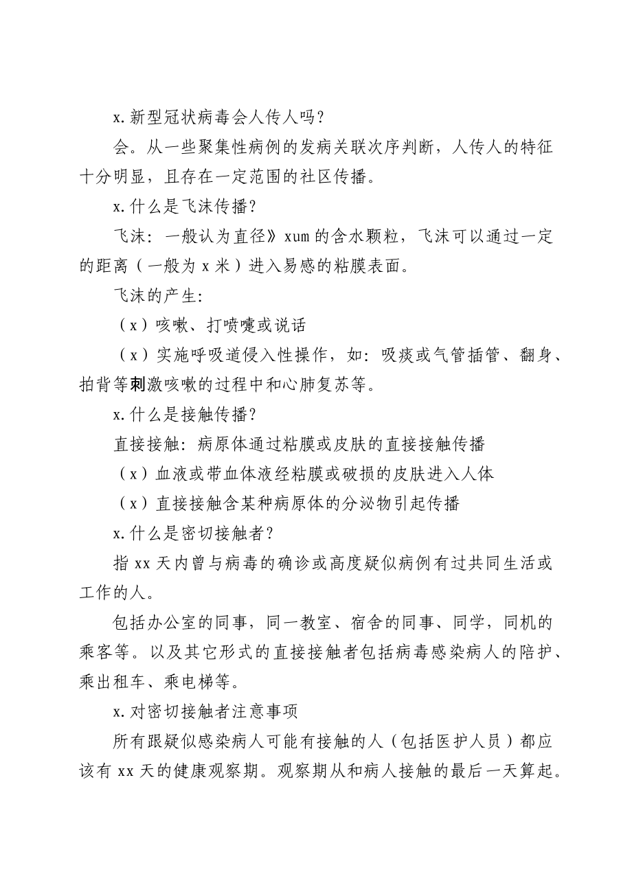 2021年秋季开学常态化疫情防控工作培训汇报材料.docx_第3页