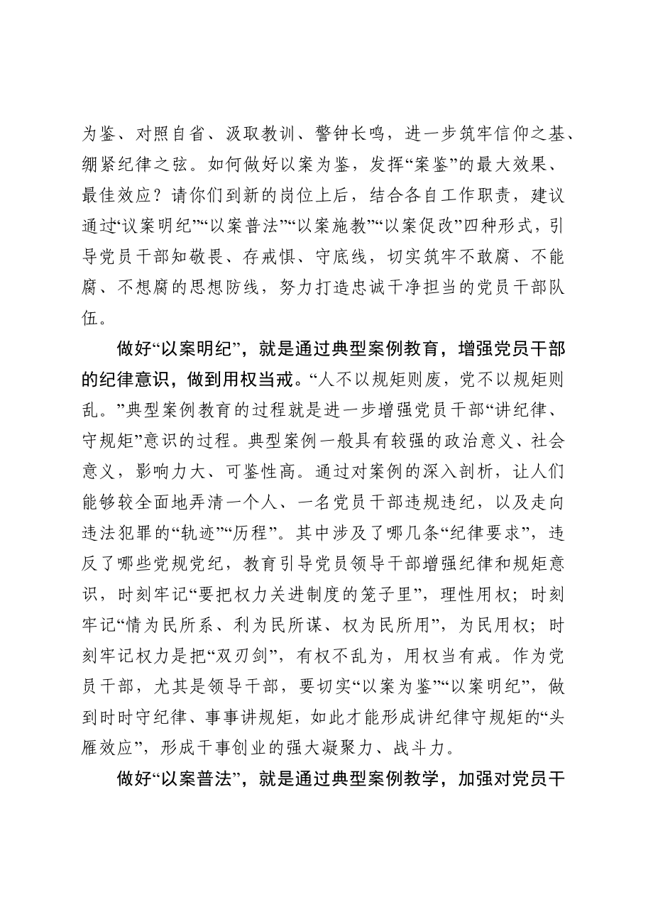 新任领导干部廉政谈话范文.docx_第2页