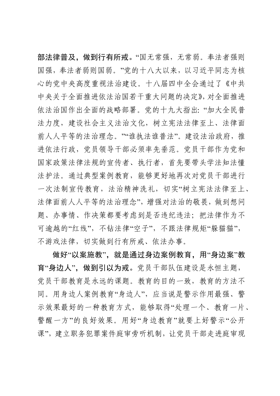 新任领导干部廉政谈话范文.docx_第3页