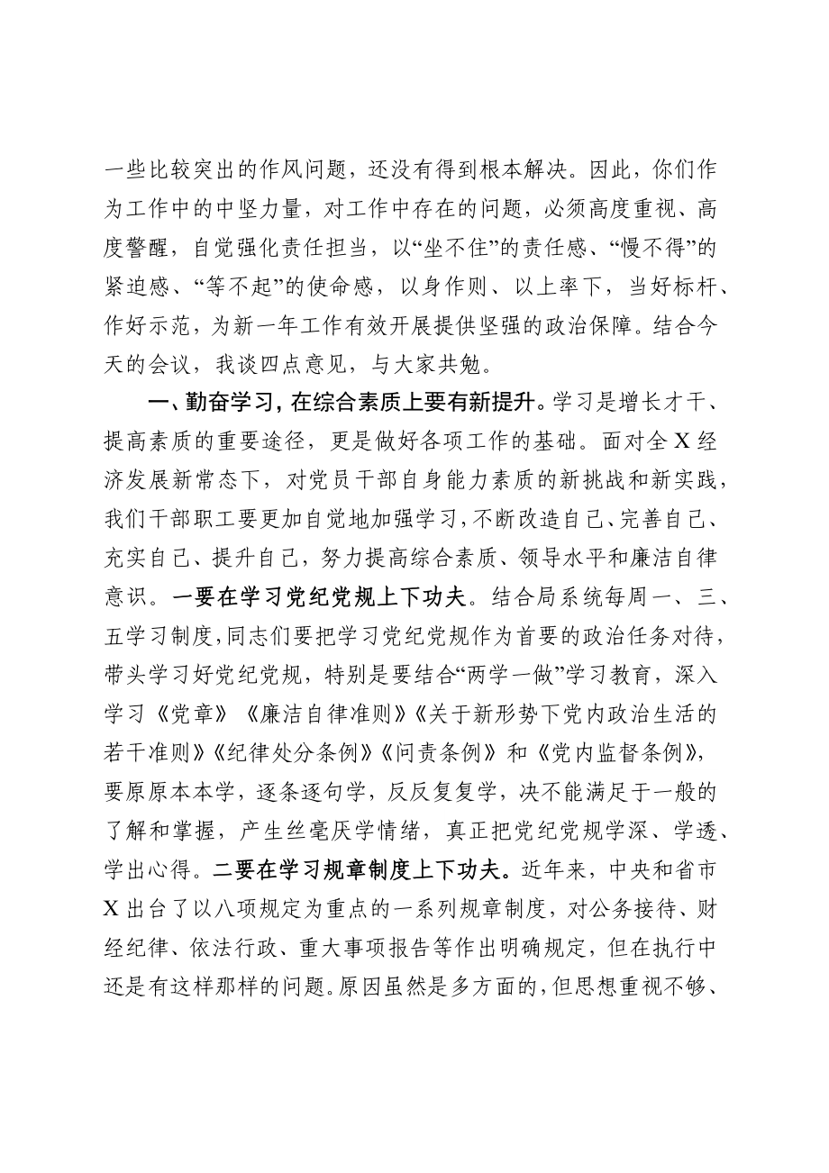 20200306900在党风廉政建设工作暨中层以上领导干部集体廉政谈话会议上的讲话.docx_第2页