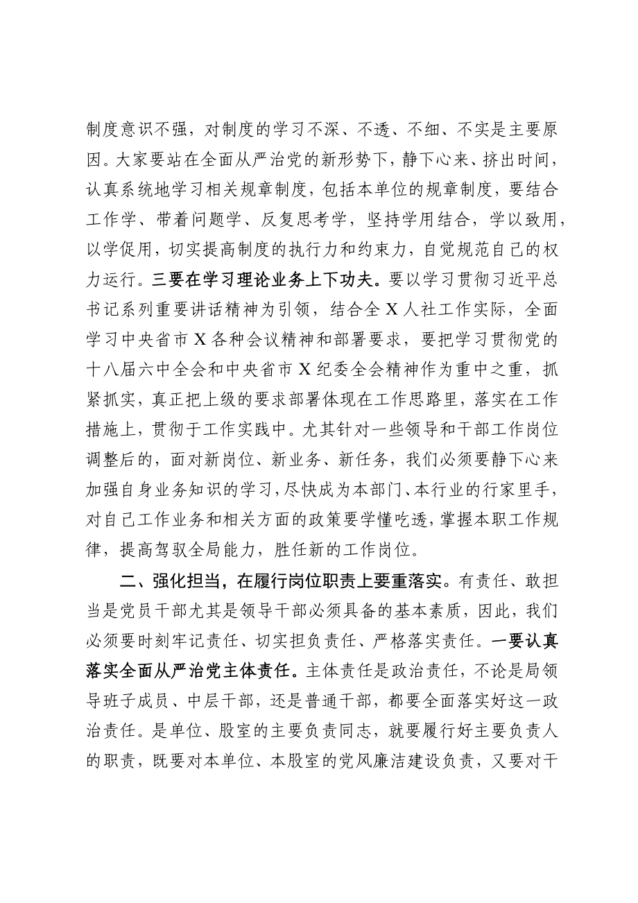 20200306900在党风廉政建设工作暨中层以上领导干部集体廉政谈话会议上的讲话.docx_第3页