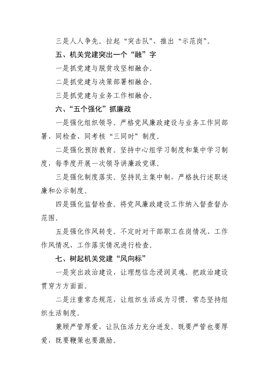 机关党建小标题30例.docx_第2页