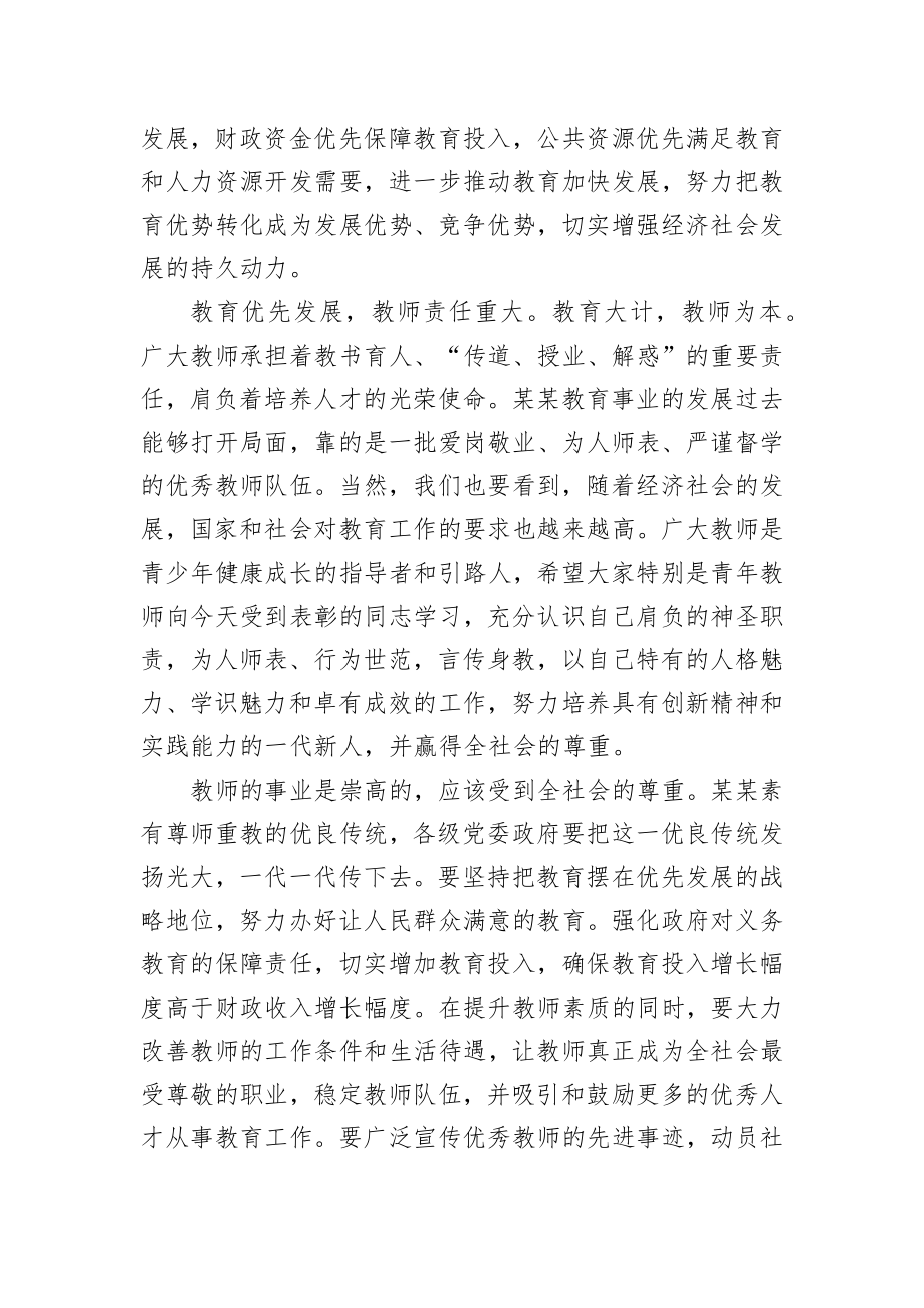 李强：在全市庆祝第24个教师节暨表彰大会上的讲话.docx_第3页