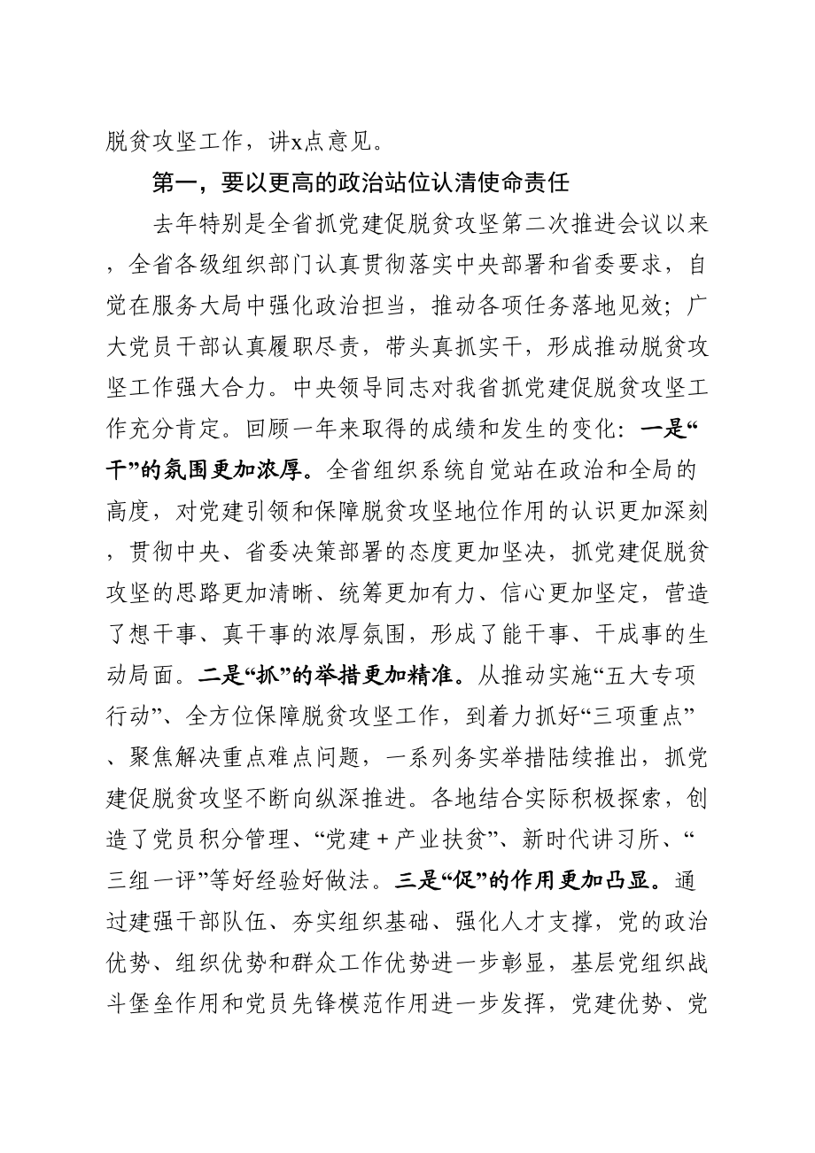 省委组织部部长在全省抓党建促脱贫攻坚推进会议上的讲话.doc_第2页