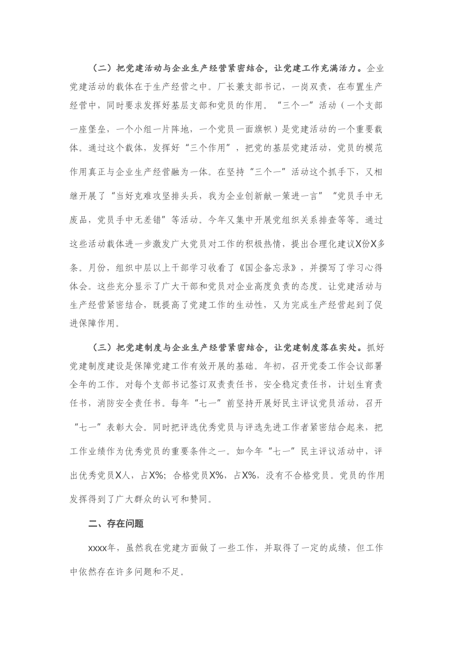 X公司党委书记2020年度抓基层党建工作述职报告.doc_第2页