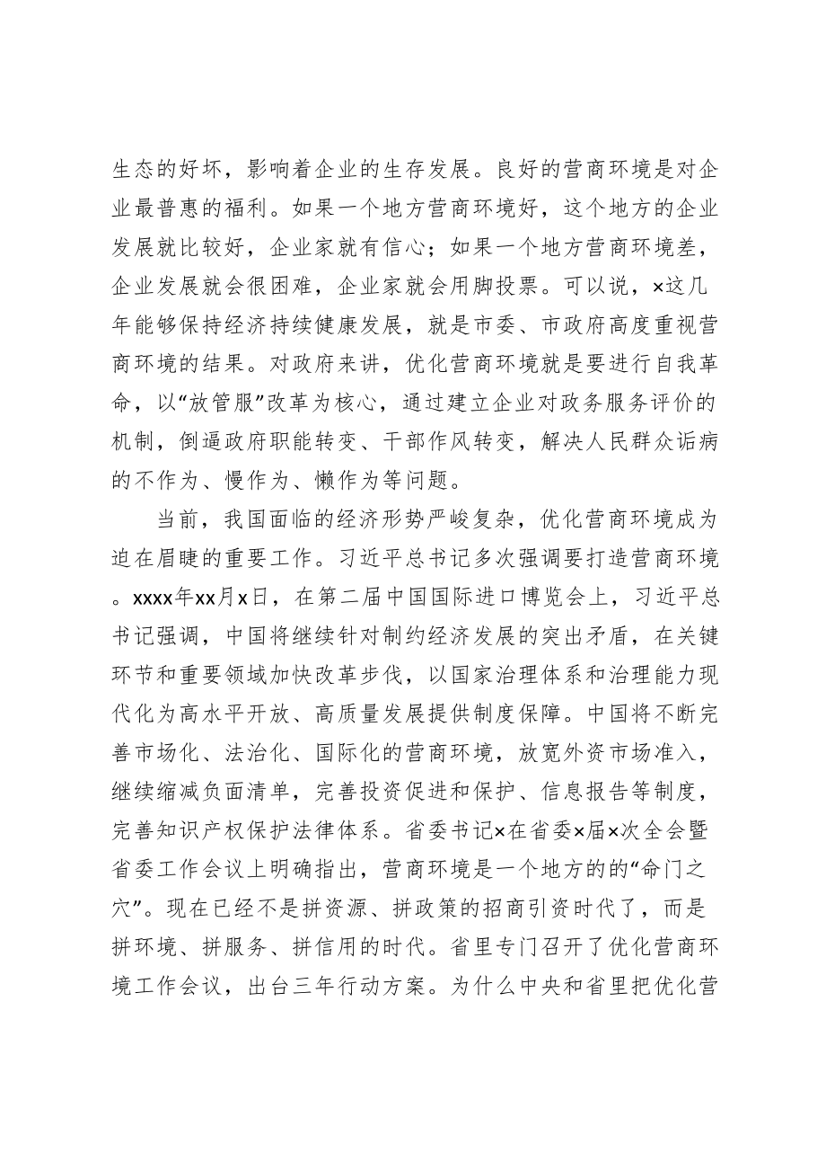 在全市招商引资工作会议上的讲话.doc_第2页