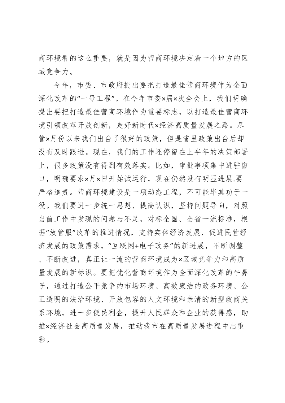 在全市招商引资工作会议上的讲话.doc_第3页