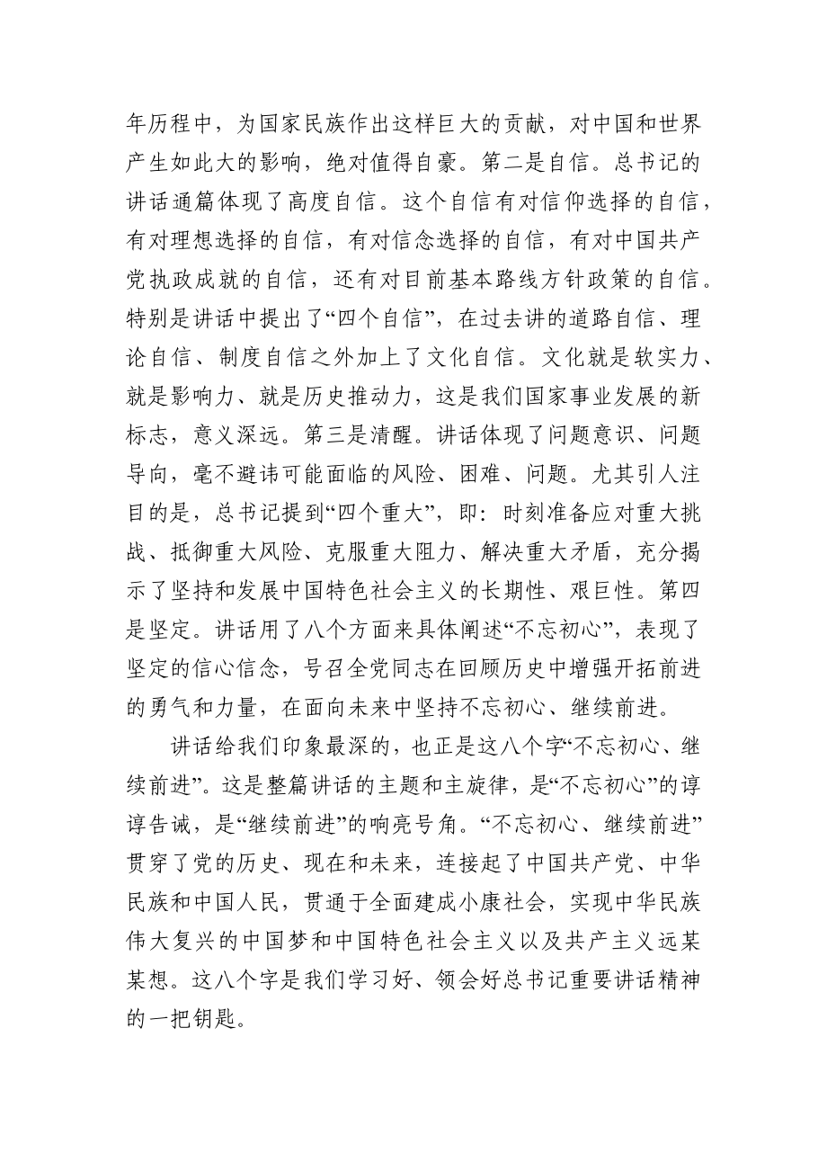 百年专题党课：不忘初心学做相长争做表率.docx_第2页