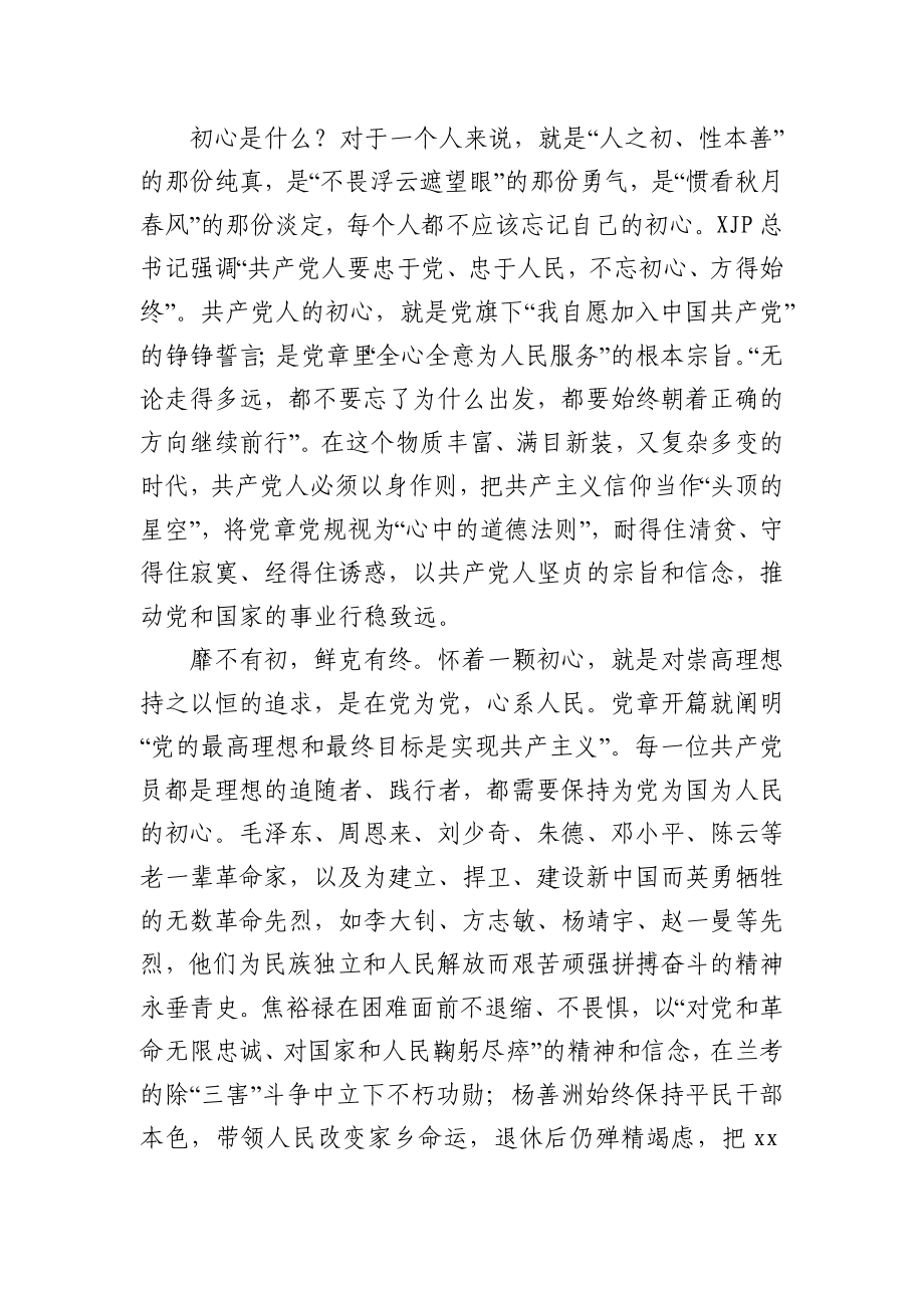 百年专题党课：不忘初心学做相长争做表率.docx_第3页