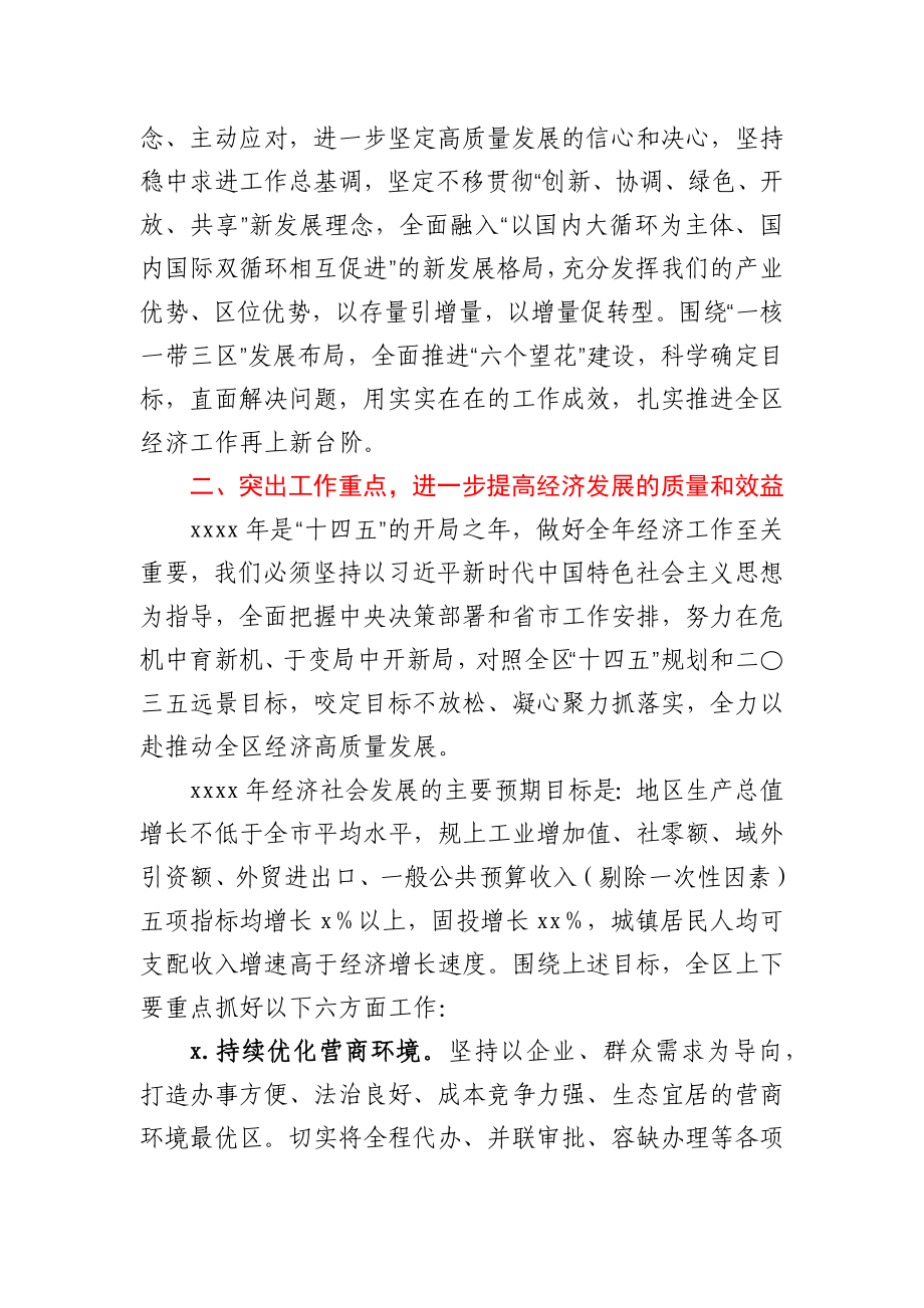 2021年区委经济工作会议上的讲话.docx_第3页