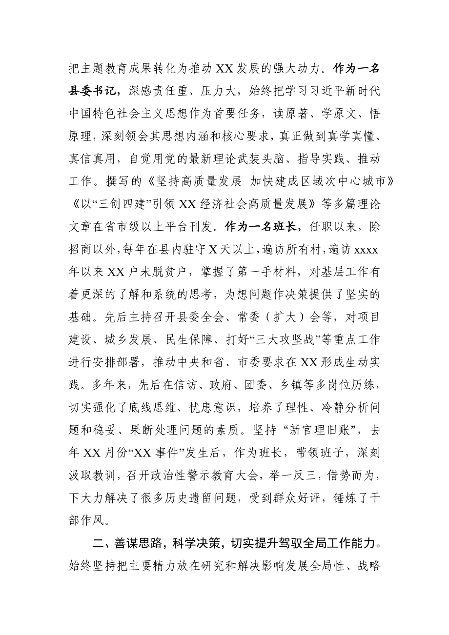 县委书记在常态化疫情防控和经济社会发展工作思想小结.docx_第2页