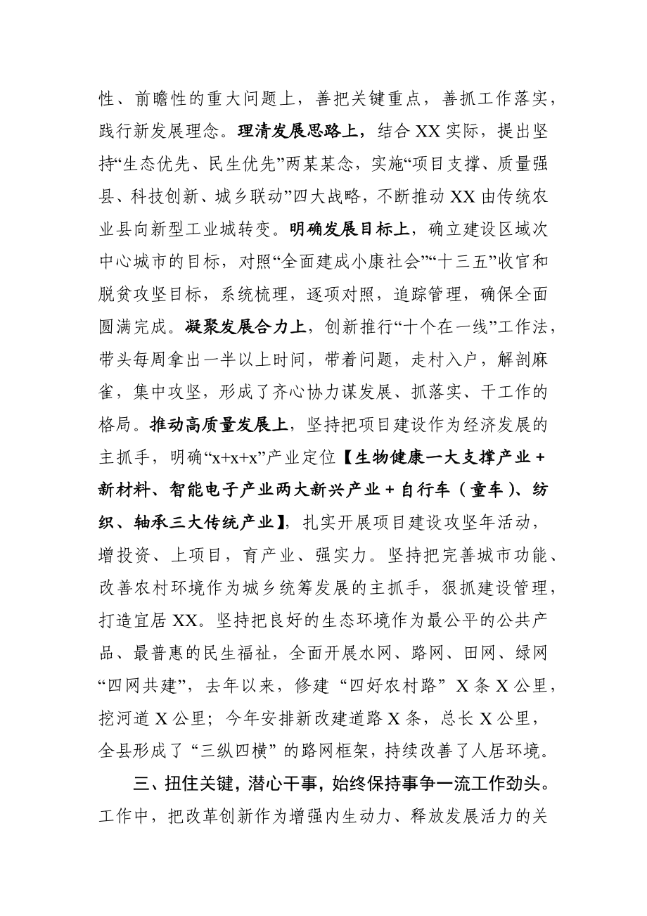 县委书记在常态化疫情防控和经济社会发展工作思想小结.docx_第3页