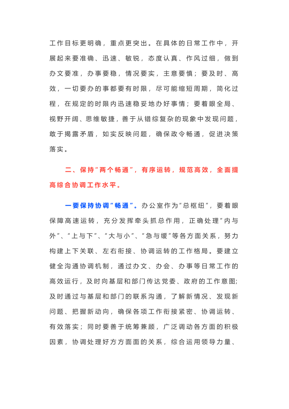 党政办公室文秘人员培训班开班仪式上的讲话.docx_第2页