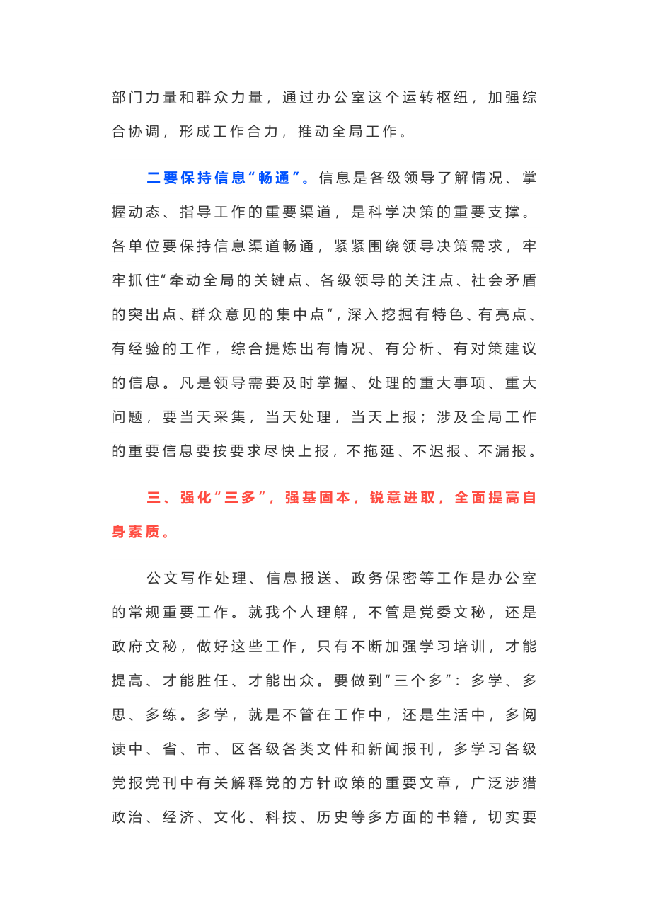 党政办公室文秘人员培训班开班仪式上的讲话.docx_第3页