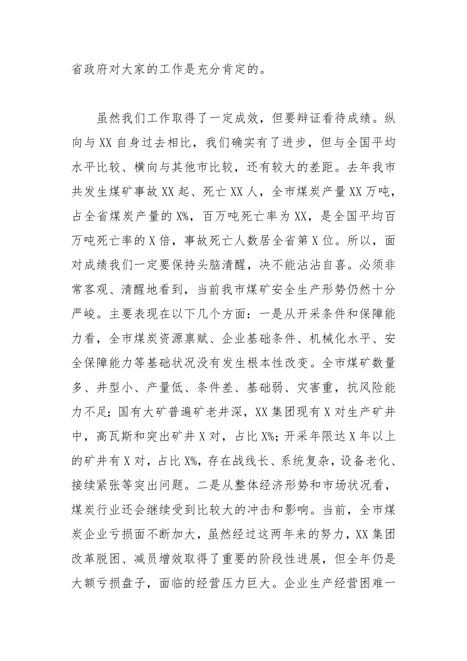 20201005在全市煤矿事故警示教育会议上的讲话.doc_第2页