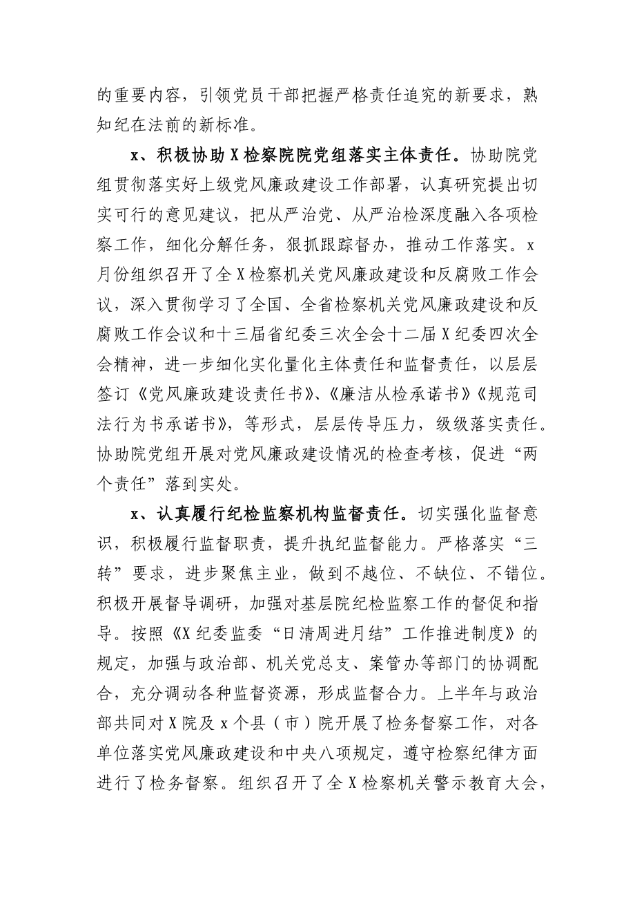 纪委监委派驻人民检察院纪检组2019年工作总结.docx_第2页