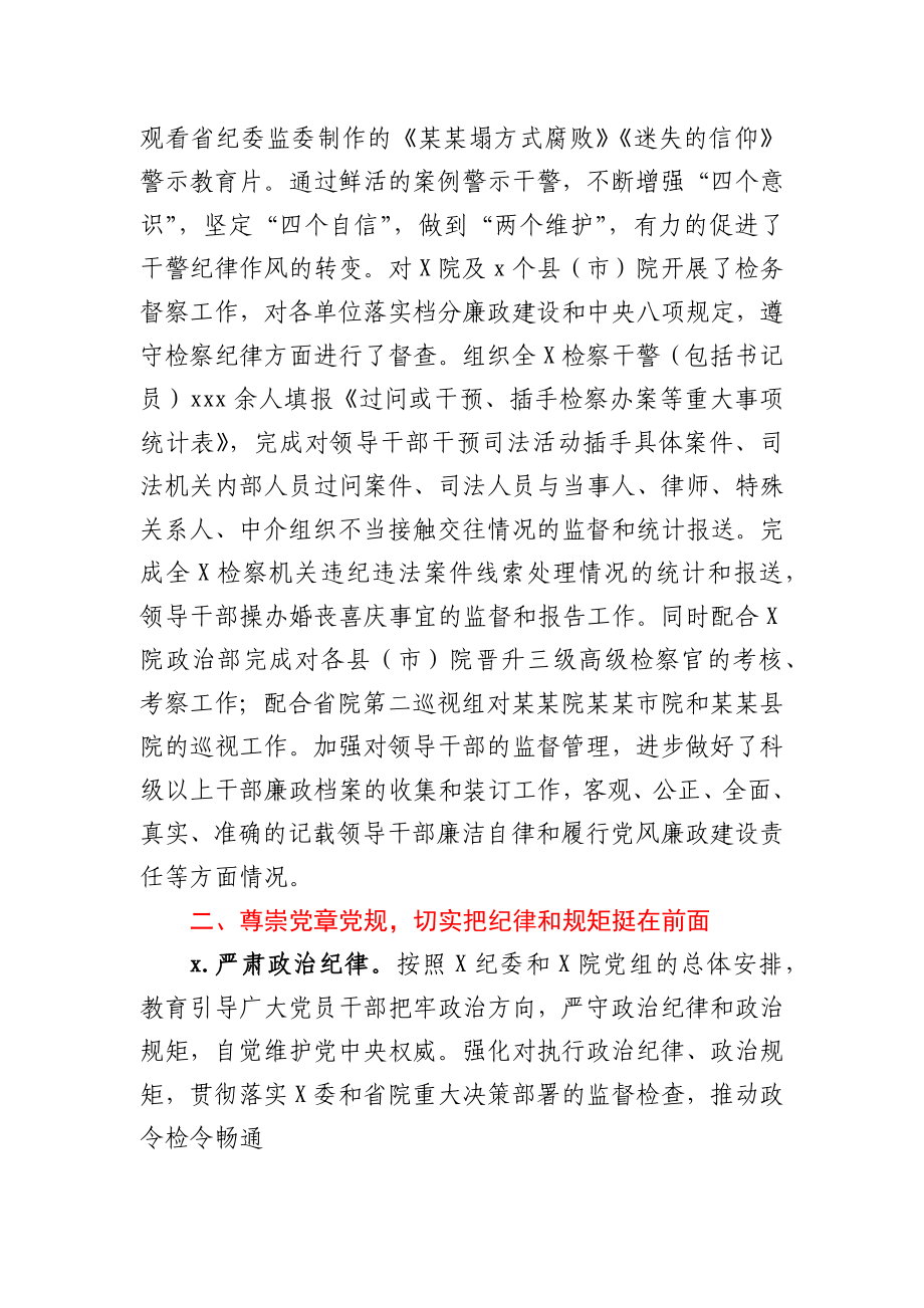 纪委监委派驻人民检察院纪检组2019年工作总结.docx_第3页