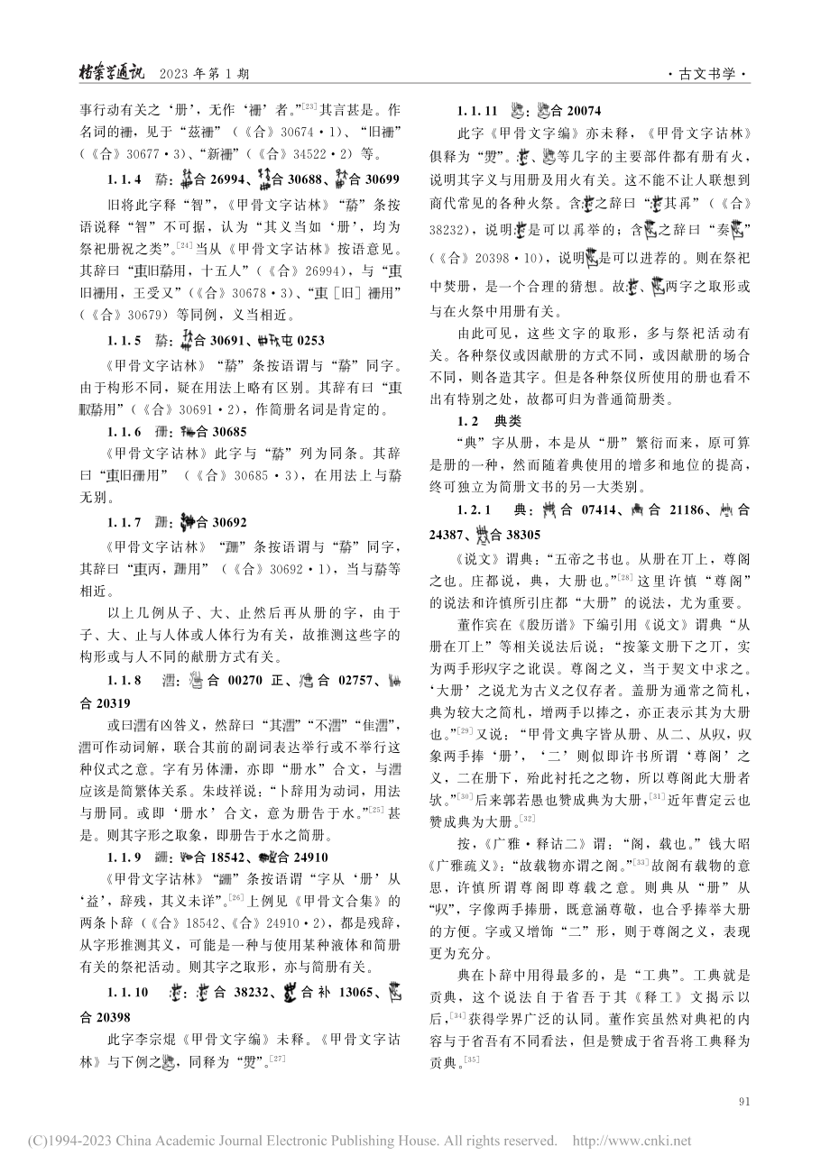 论商代简册文书的分类——以甲骨文考察为中心_蒋瑞.pdf_第3页