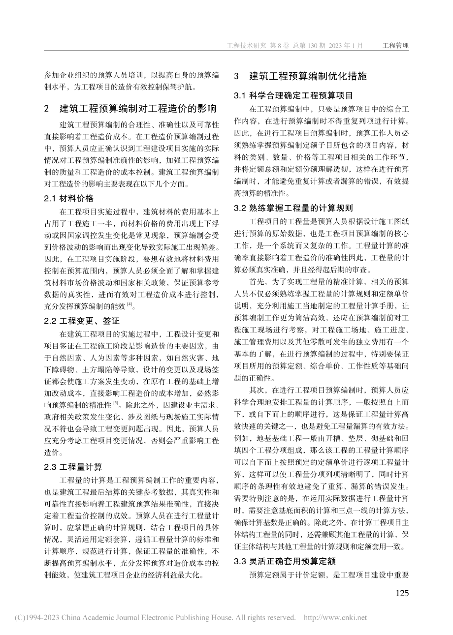 建筑工程预算编制对工程造价的影响及优化措施_陈莹.pdf_第2页