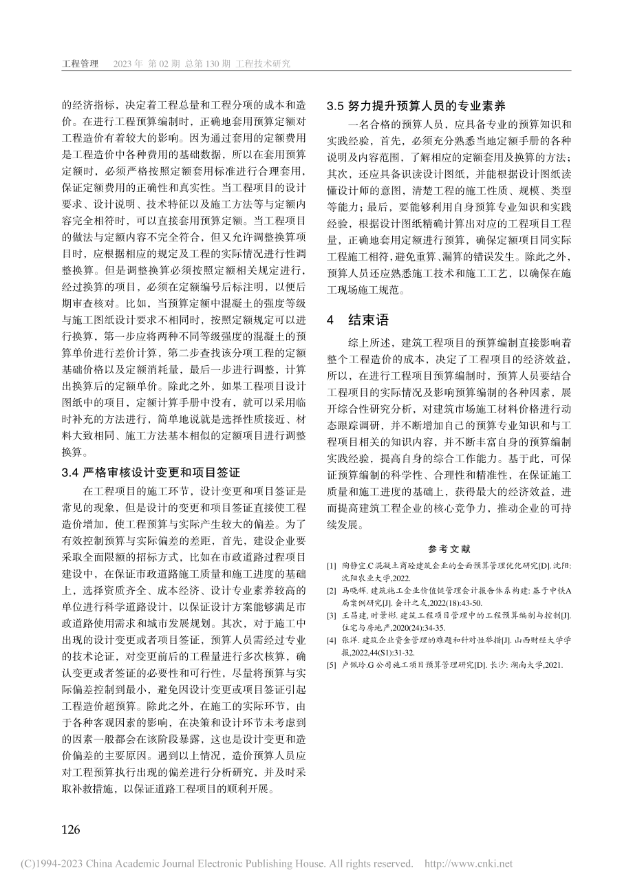 建筑工程预算编制对工程造价的影响及优化措施_陈莹.pdf_第3页