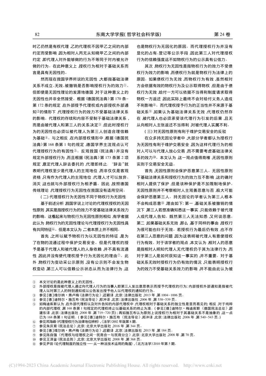 论代理授权行为的有因性_毕晓焕.pdf_第2页