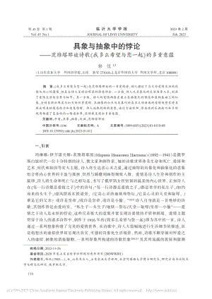 具象与抽象中的悖论——茨维...么希望与您一起》的多重意蕴_韩悦.pdf