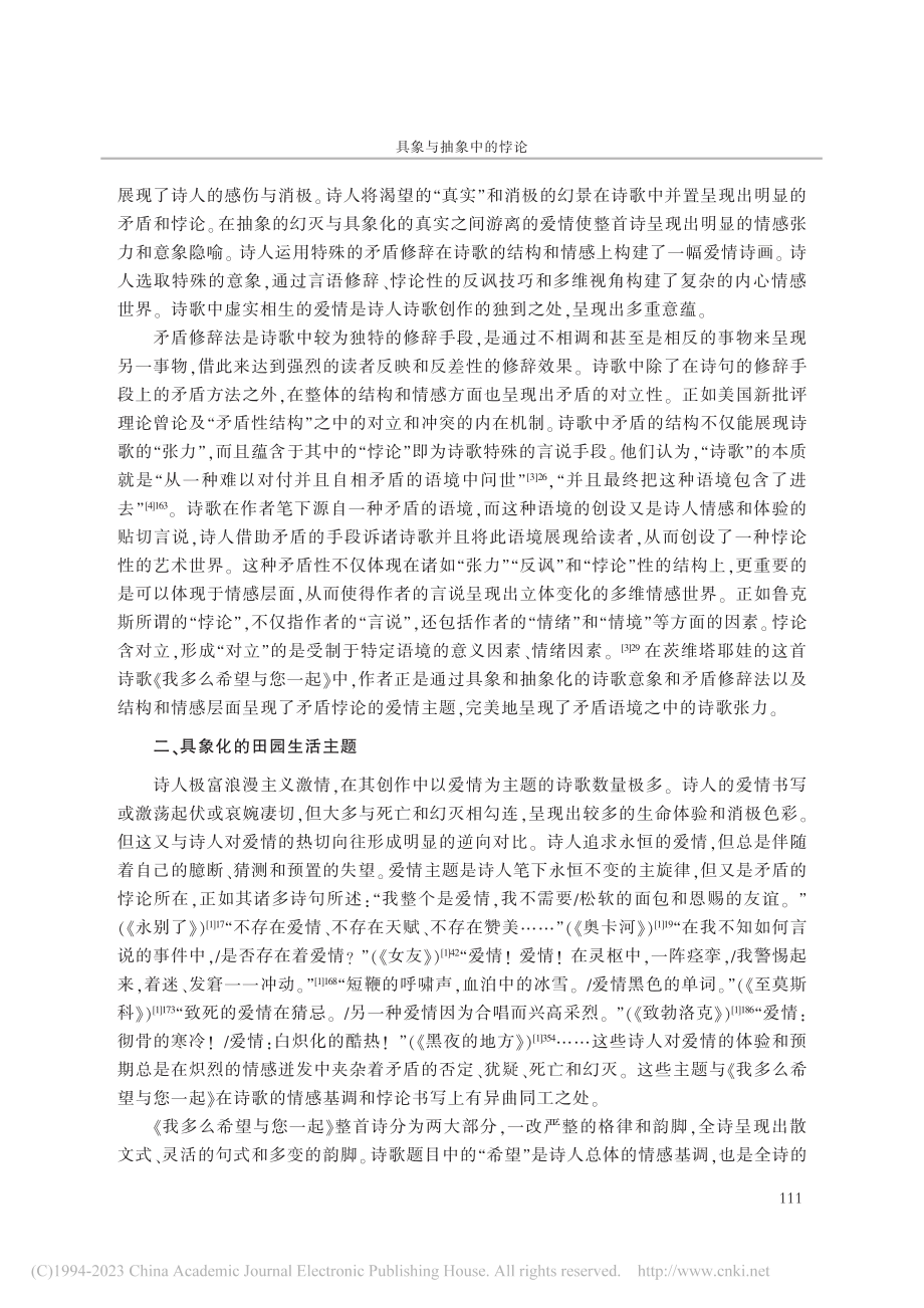 具象与抽象中的悖论——茨维...么希望与您一起》的多重意蕴_韩悦.pdf_第2页