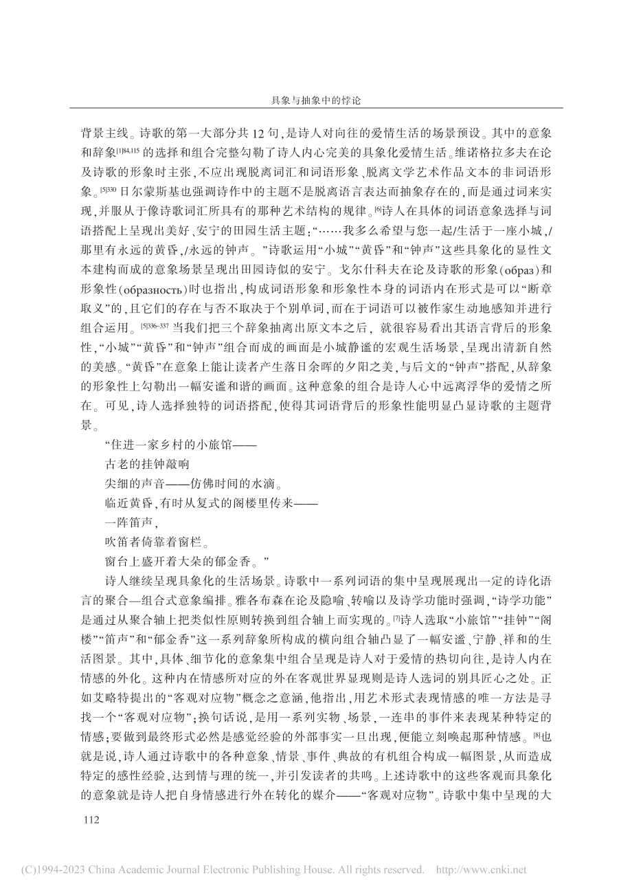 具象与抽象中的悖论——茨维...么希望与您一起》的多重意蕴_韩悦.pdf_第3页