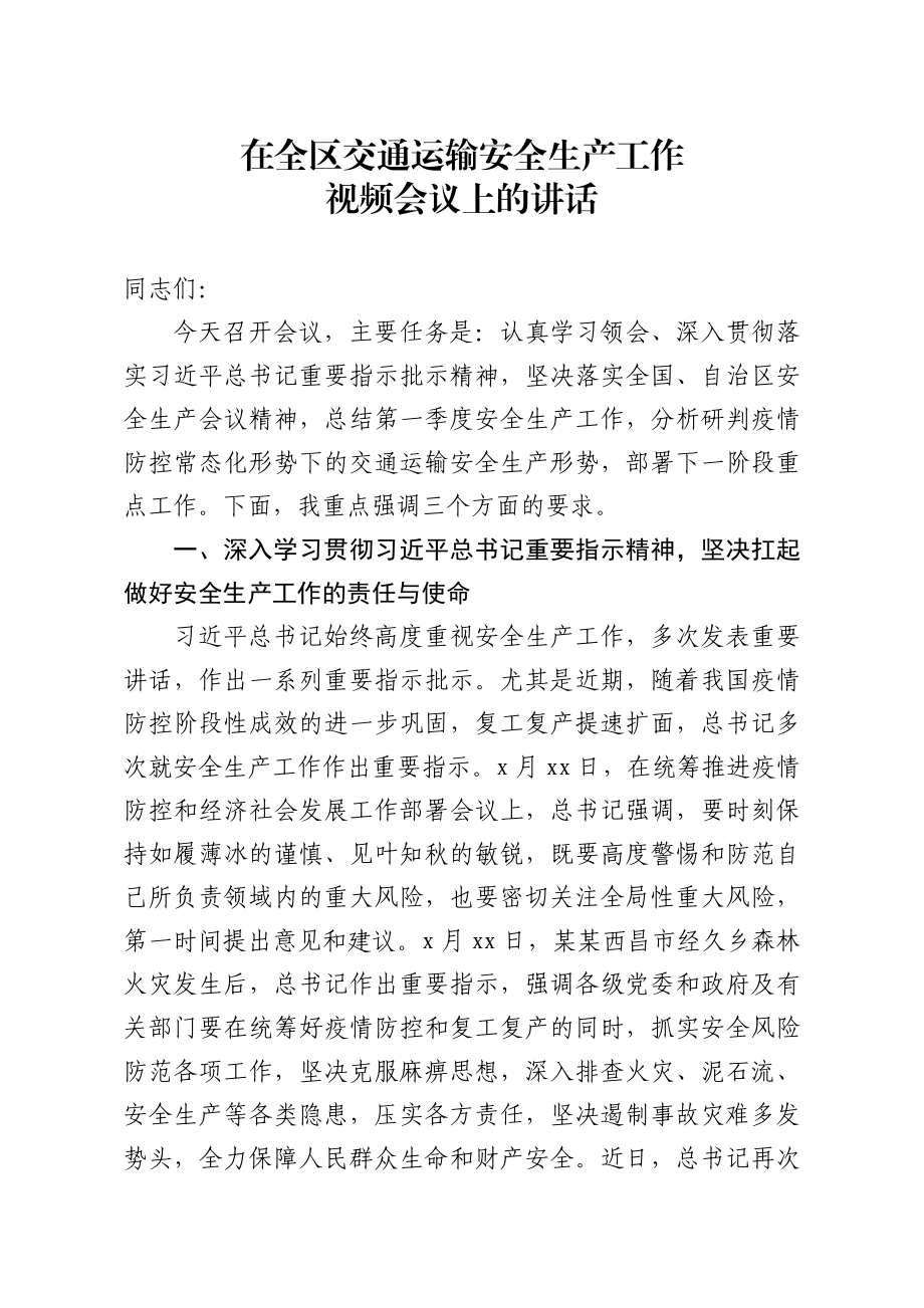 20200425笔友分享在交通运输安全生产工作视频会议上的讲话.docx_第1页