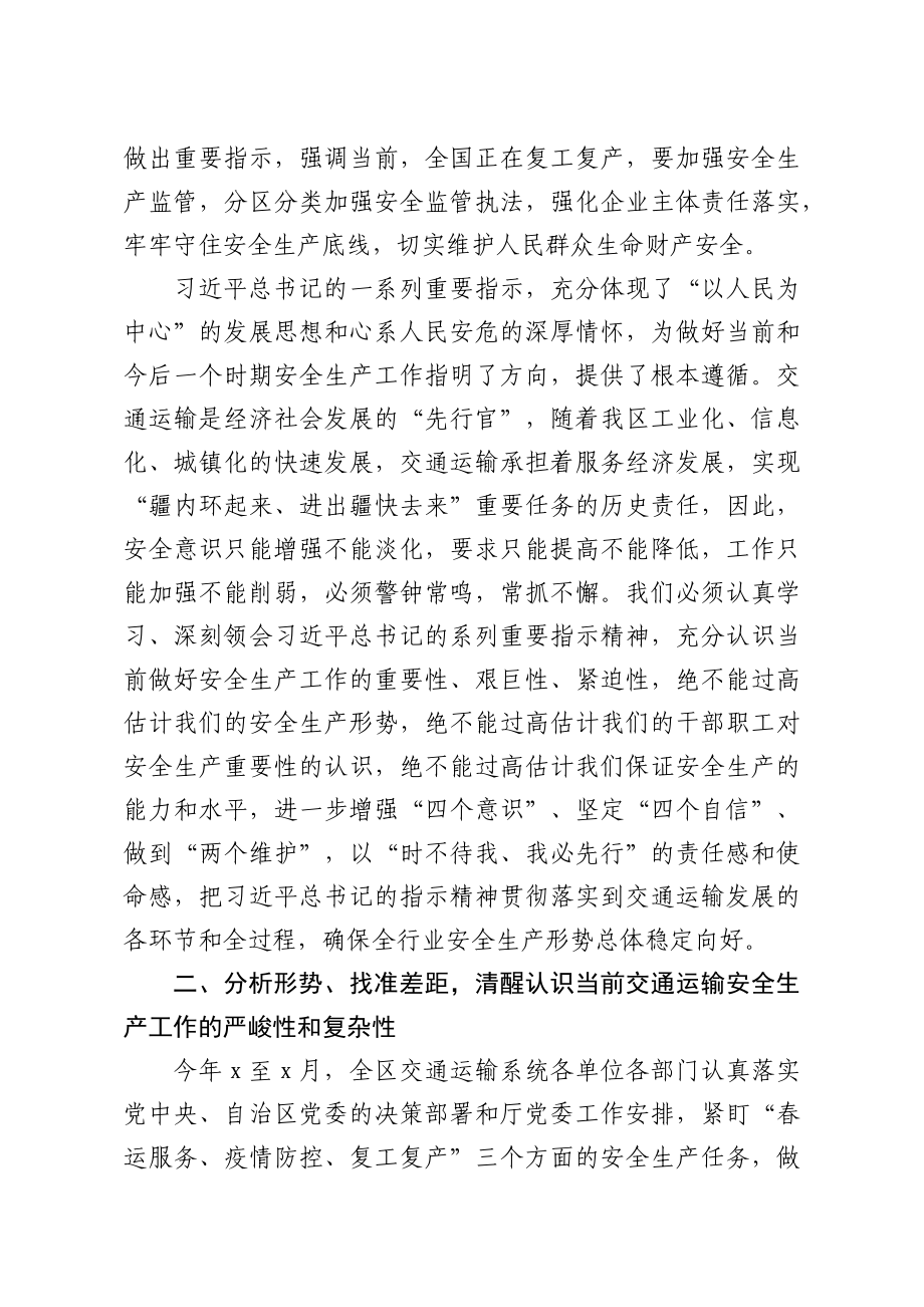 20200425笔友分享在交通运输安全生产工作视频会议上的讲话.docx_第2页