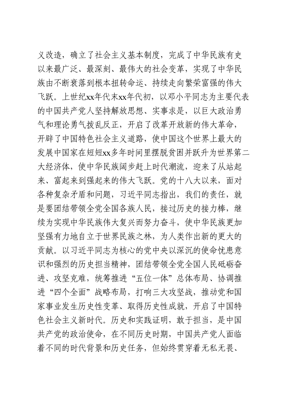 做一名有担当的合格党员专题党课.doc_第2页