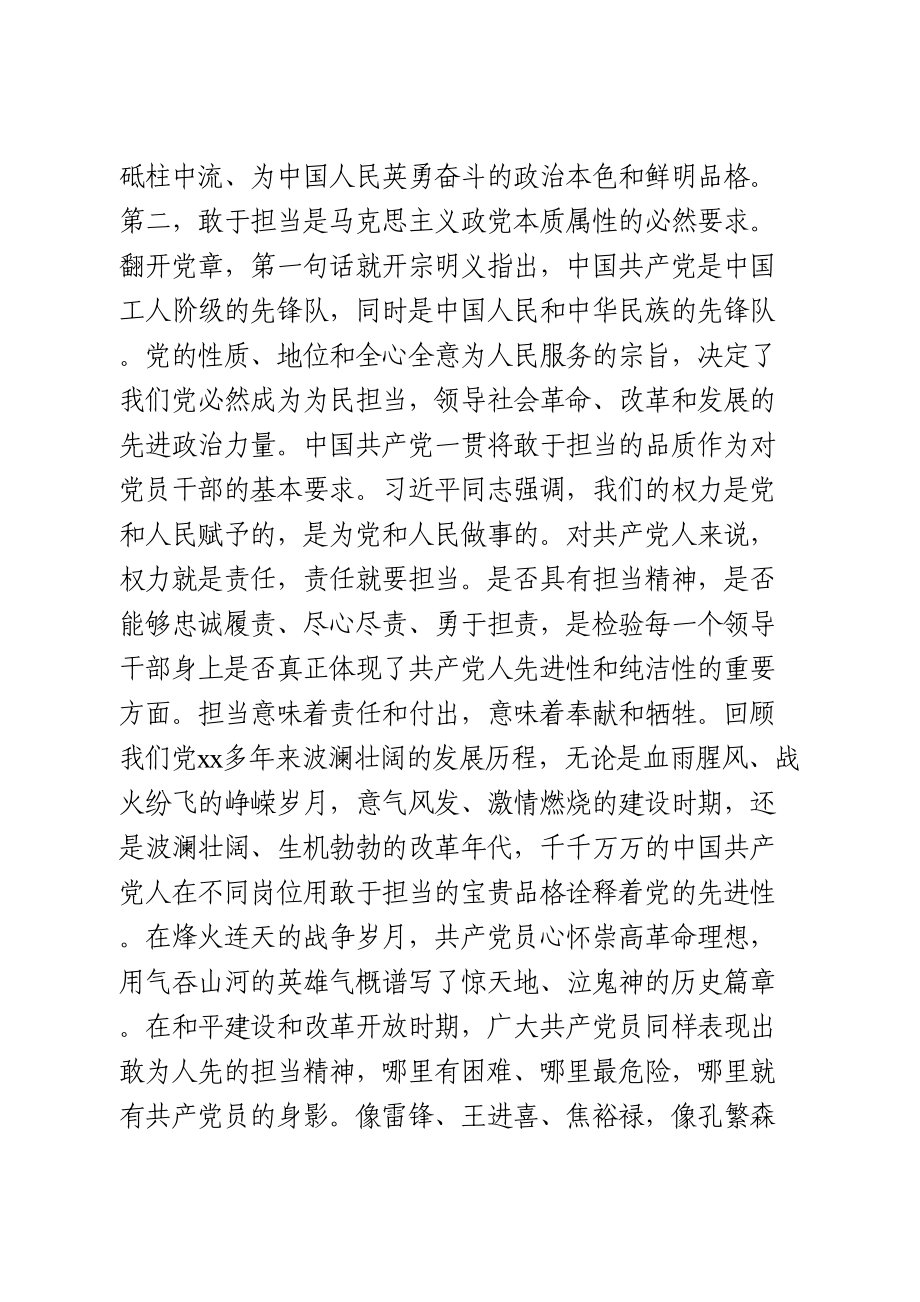 做一名有担当的合格党员专题党课.doc_第3页