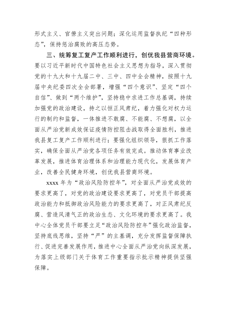 武乡县党风廉政建设工作总结和计划.docx_第2页