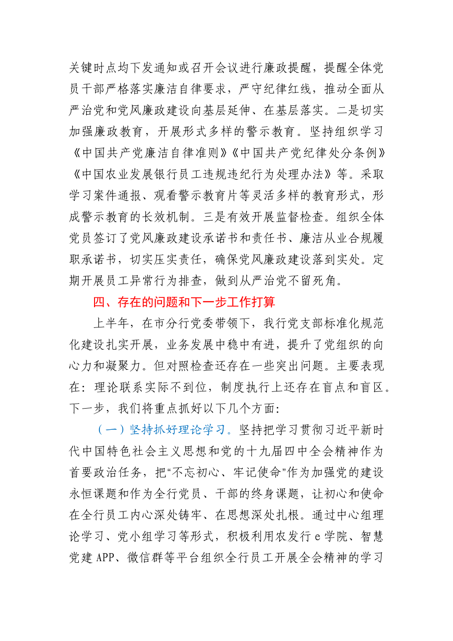 农发行党建工作情况汇报材料.docx_第3页