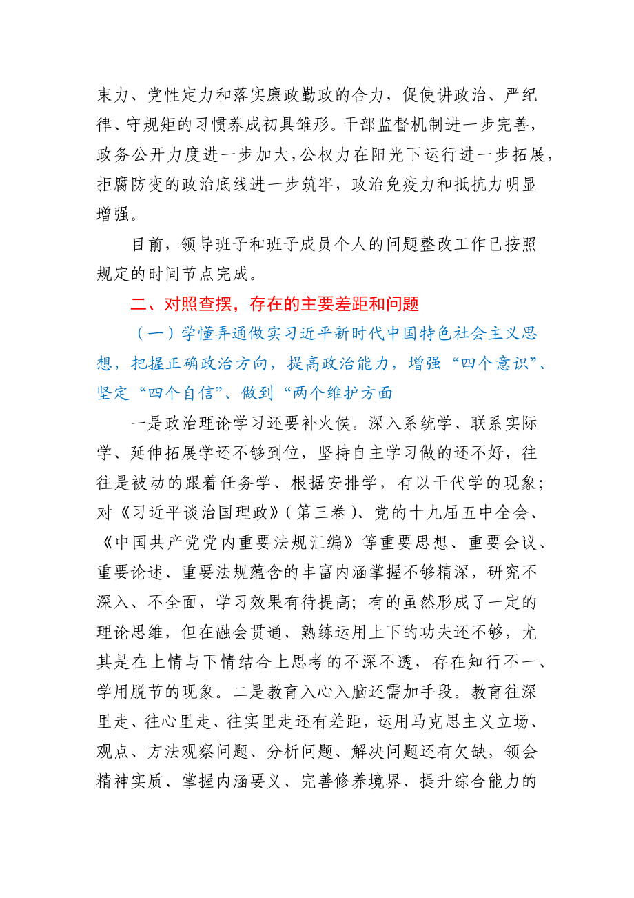 原创计划—领导班子对照检查材料2021.docx_第3页