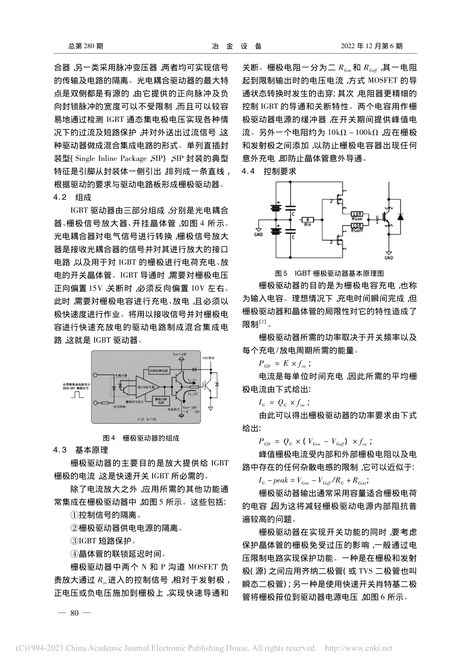 绝缘栅双极晶体管驱动器特性分析_徐靖驰.pdf_第3页