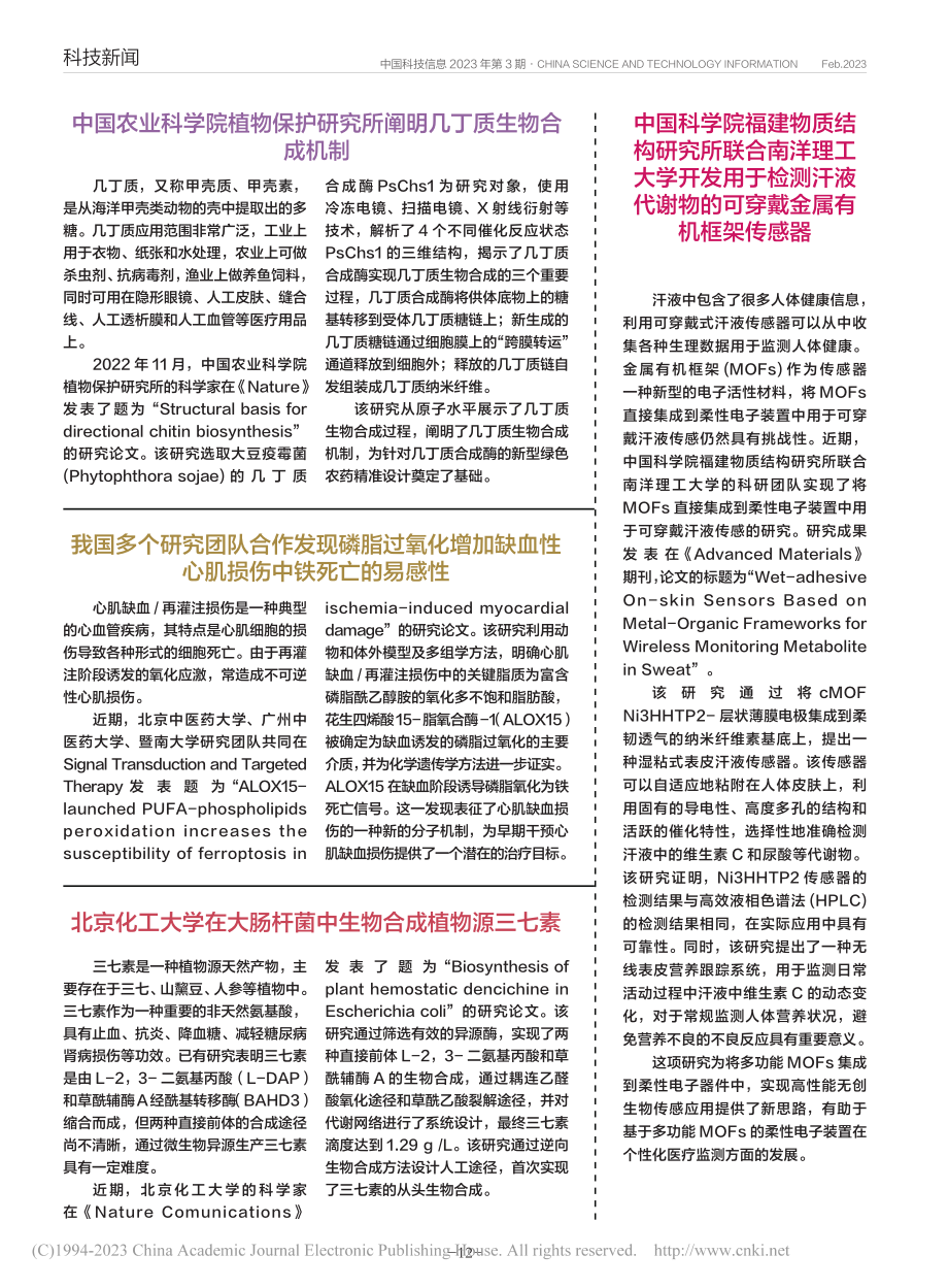 科技新闻.pdf_第1页