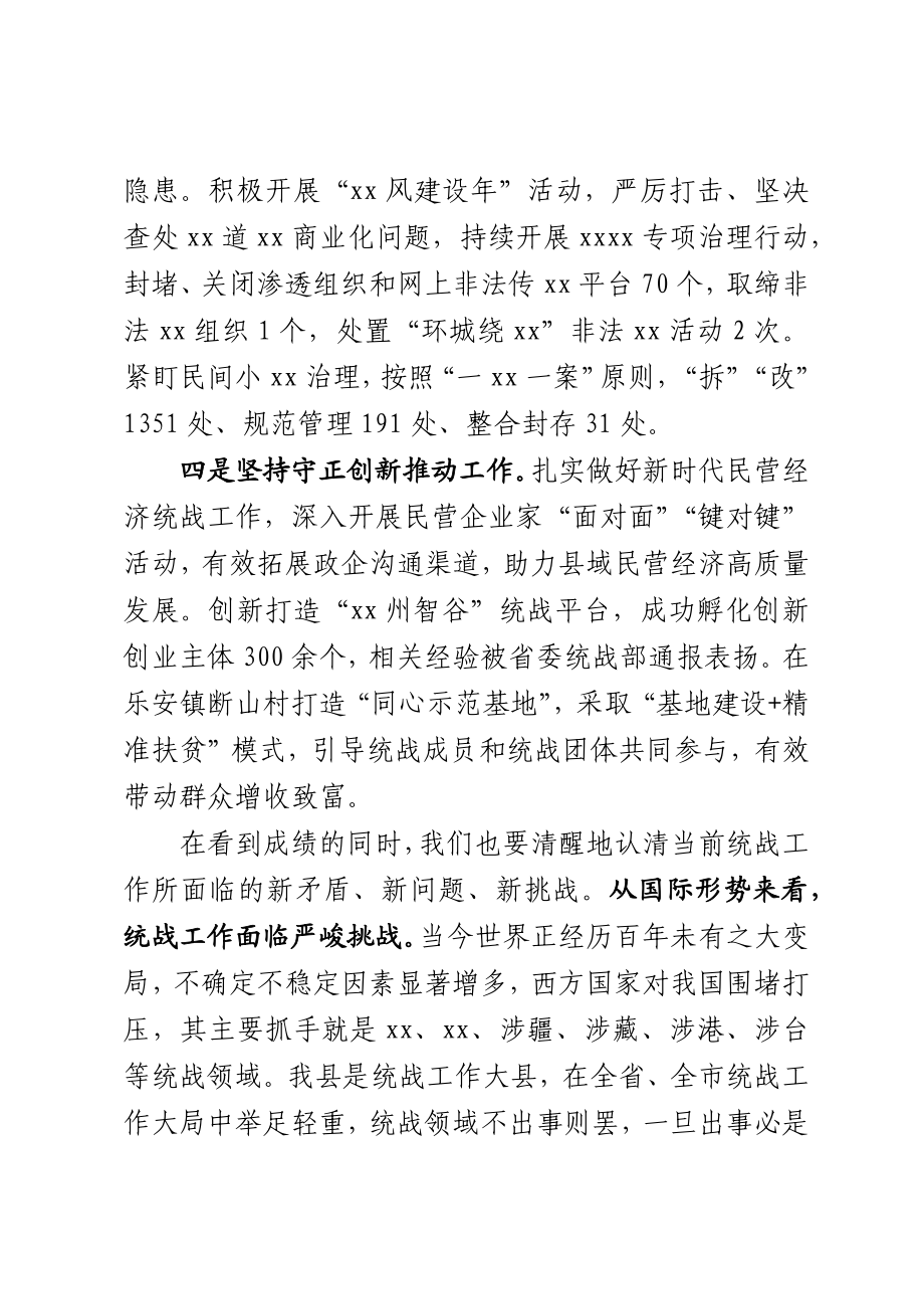 在县委统战工作会议上的讲话.docx_第3页