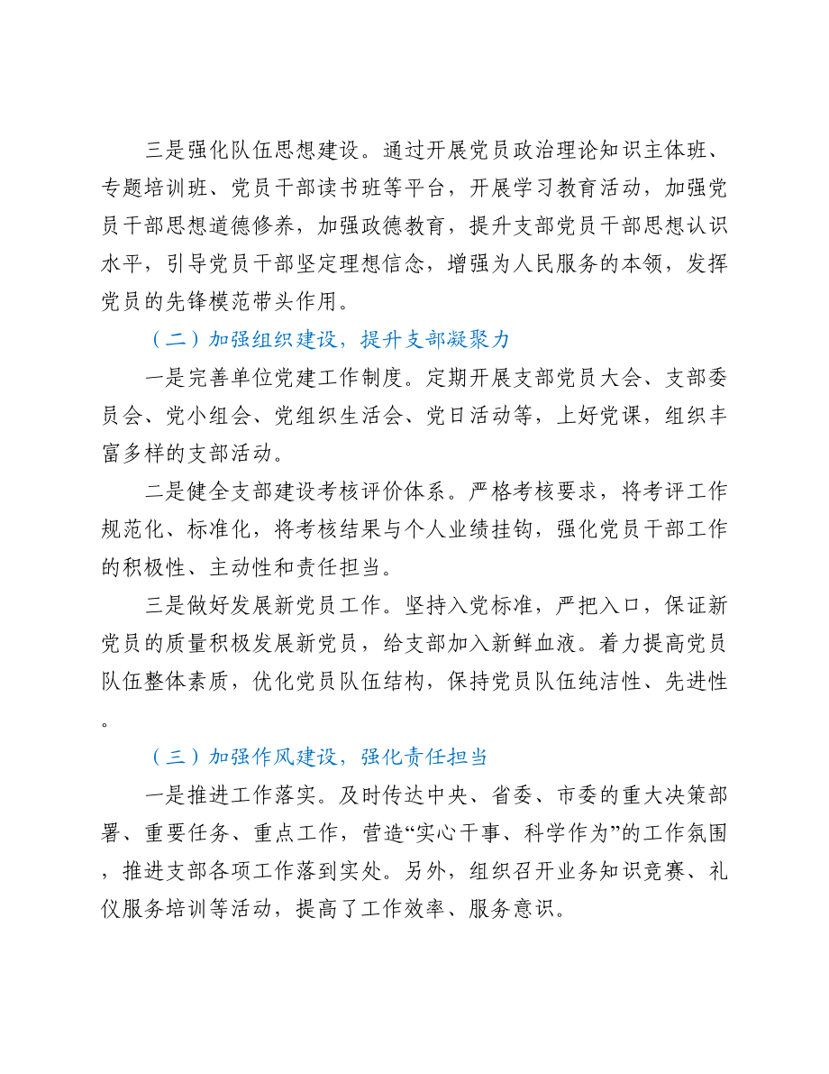 2021年支部书记述职述廉报告.docx_第2页