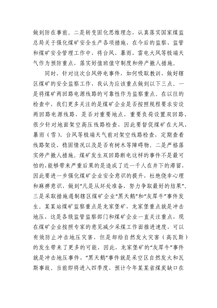 煤矿安全生产事件专题研讨发言材料.docx_第2页