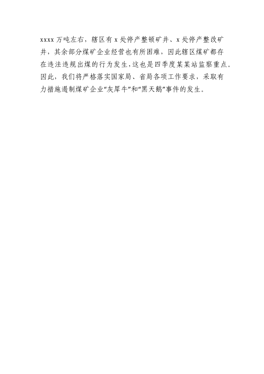 煤矿安全生产事件专题研讨发言材料.docx_第3页