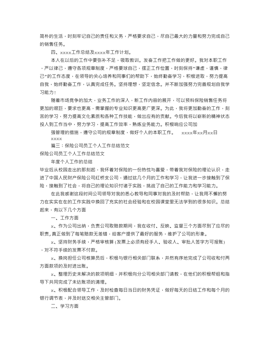 保险个人工作总结(共7篇).doc_第3页