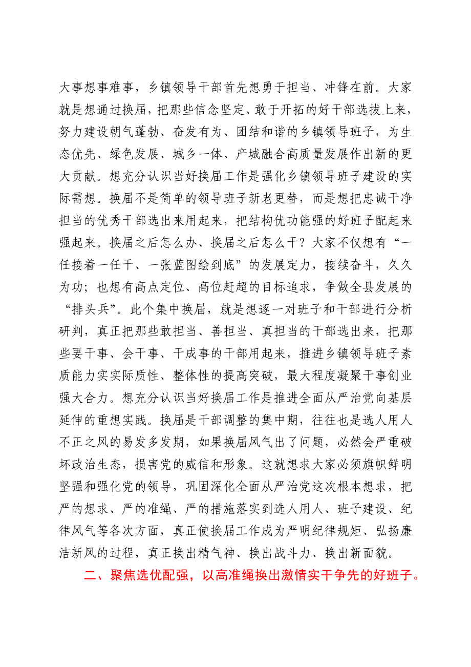 在2021年乡镇领导班子换届工作会议上的致辞.docx_第2页