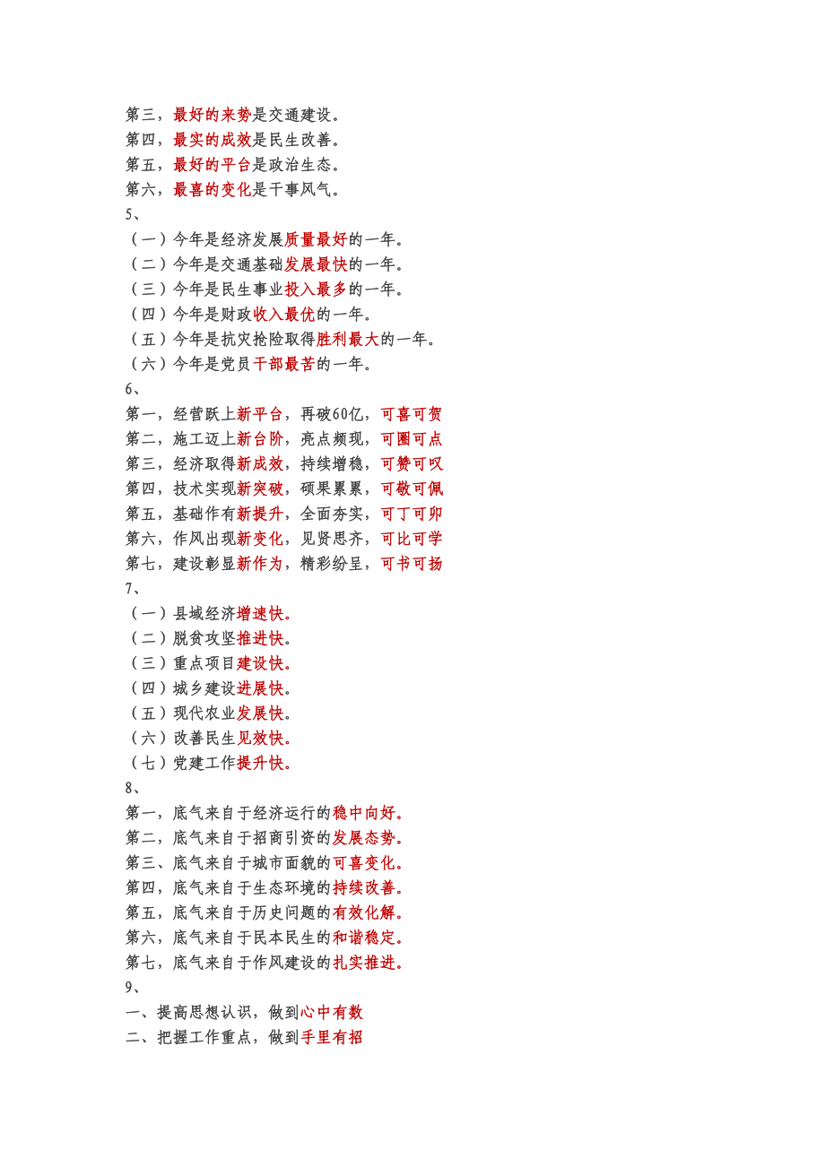 【提纲类】500组最有特色、“形象化”表述的标题汇编.doc_第2页