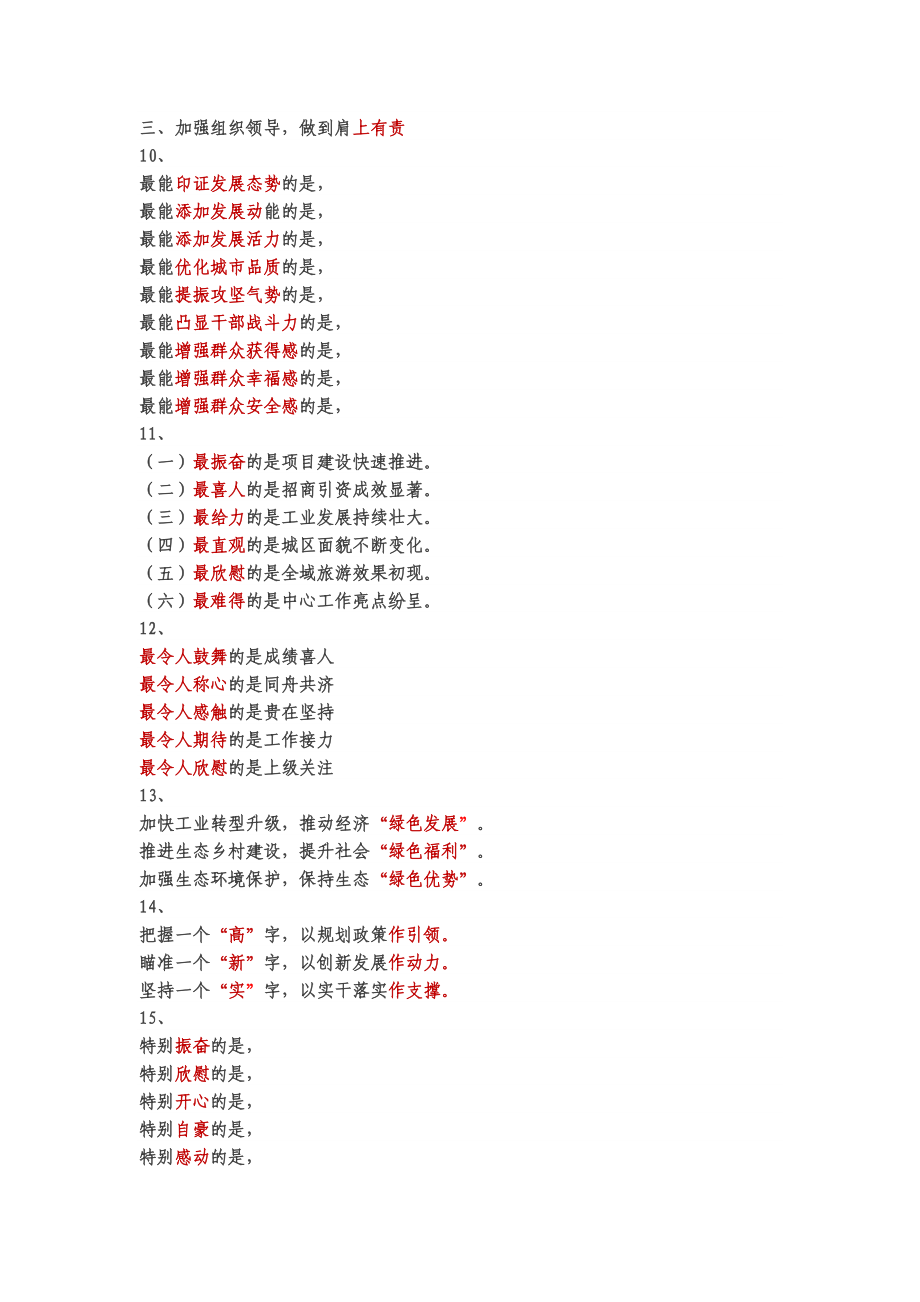 【提纲类】500组最有特色、“形象化”表述的标题汇编.doc_第3页