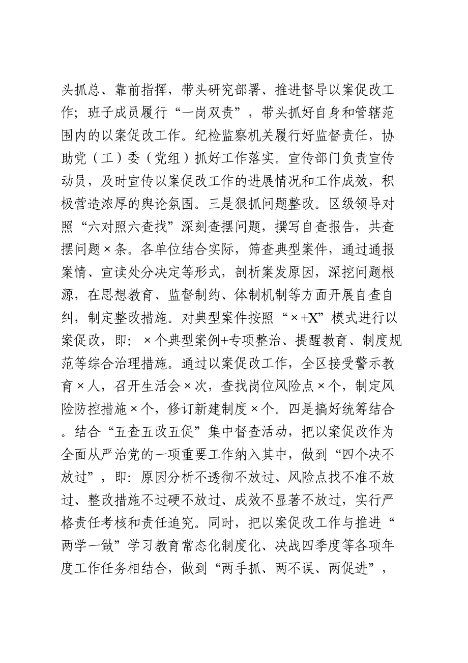 区委关于履行全面从严治党主体责任情况的报告.doc_第3页