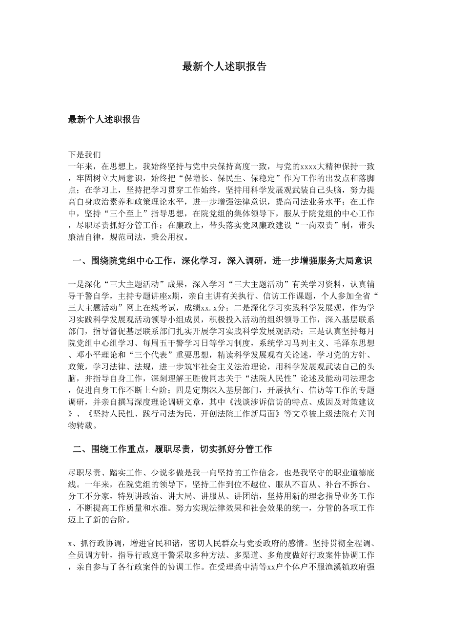 个人述职报告 (2).doc_第1页