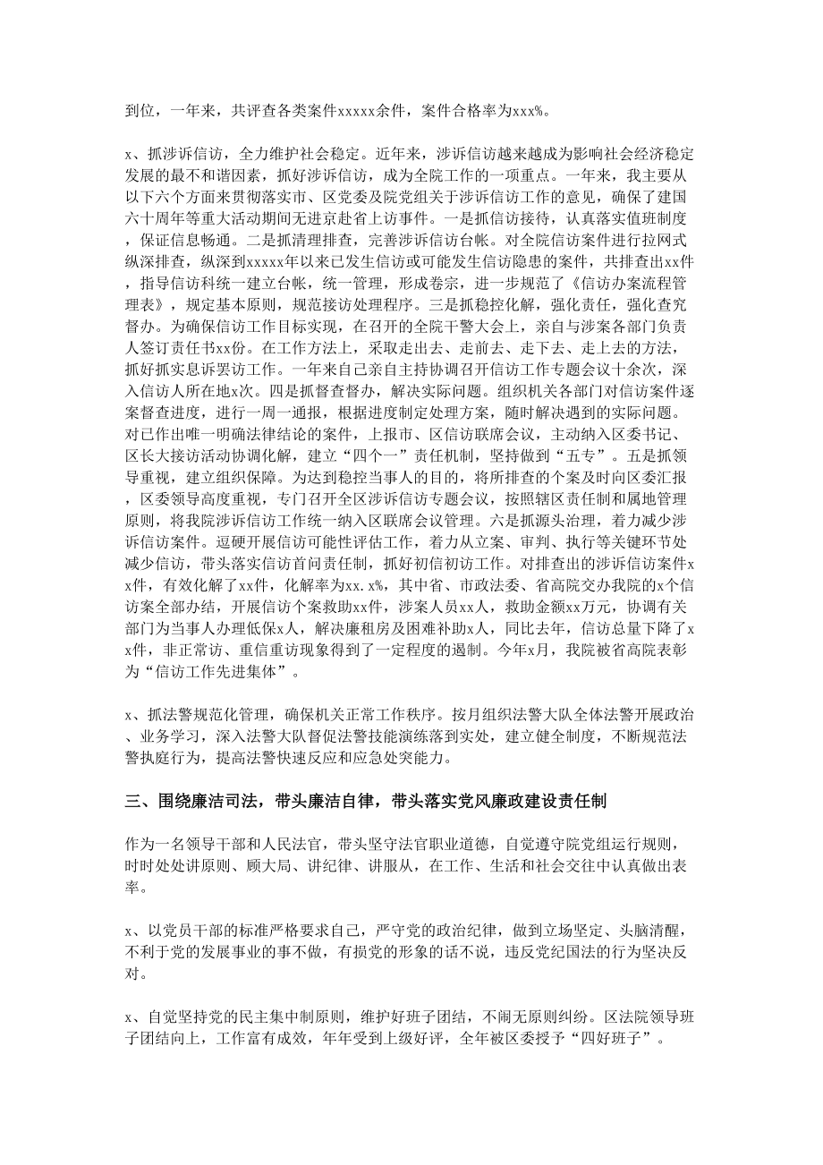 个人述职报告 (2).doc_第3页